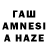 ГАШИШ AMNESIA HAZE Nastya Salkova